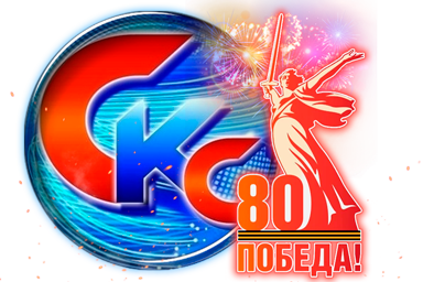 СКС